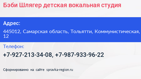 Бэби Шлягер детская вокальная студия - визитка