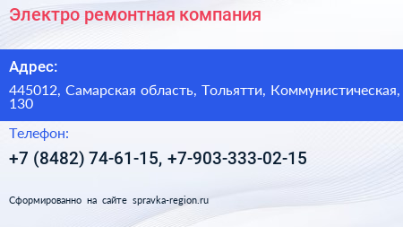 Электро ремонтная компания - визитка