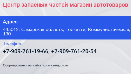 Центр запасных частей магазин автотоваров - визитка