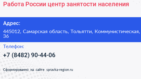 Работа России центр занятости населения - визитка