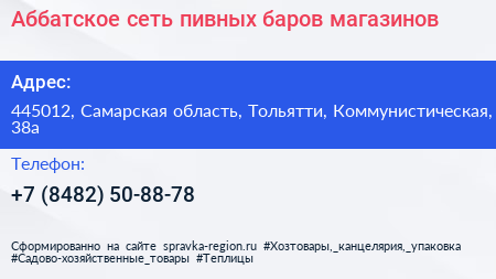 Аббатское сеть пивных баров магазинов - визитка