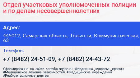 Отдел участковых уполномоченных полиции и по делам несовершеннолетних - визитка
