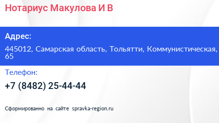 Нотариус Макулова И В  - визитка
