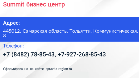 Summit бизнес центр - визитка