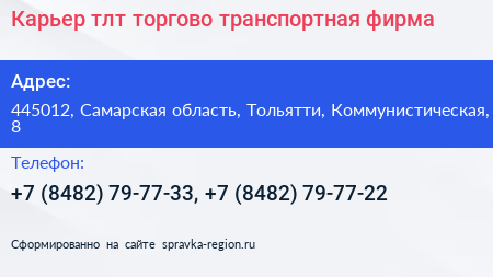 Карьер тлт торгово транспортная фирма - визитка