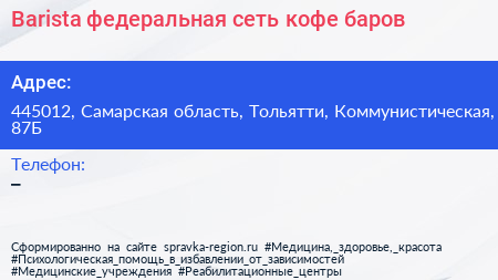 Barista федеральная сеть кофе баров - визитка