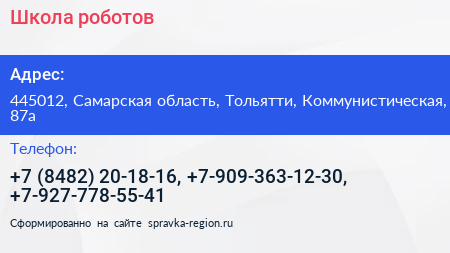 Школа роботов - визитка