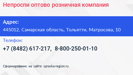 Непроспи оптово розничная компания - визитка