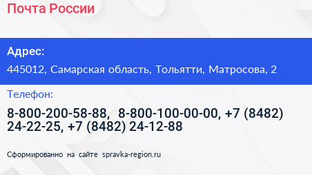 Почта России - визитка