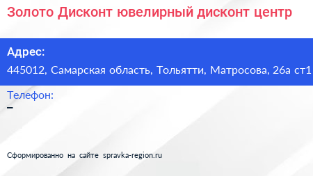 Золото Дисконт ювелирный дисконт центр - визитка
