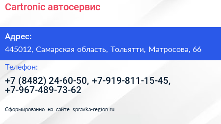 Cartronic автосервис - визитка