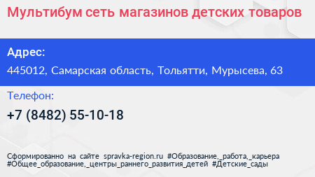 Мультибум сеть магазинов детских товаров - визитка