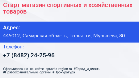 Старт магазин спортивных и хозяйственных товаров - визитка