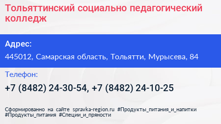 Тольяттинский социально педагогический колледж - визитка