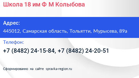 Школа 18 им Ф М Колыбова - визитка