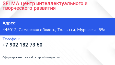 SELMA центр интеллектуального и творческого развития - визитка