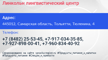 Линкольн лингвистический центр - визитка