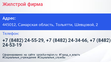 Жилстрой фирма - визитка