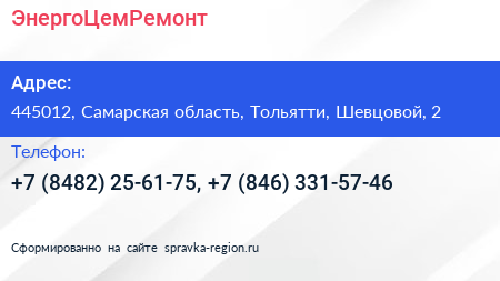 ЭнергоЦемРемонт - визитка