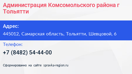 Администрация Комсомольского района г Тольятти - визитка