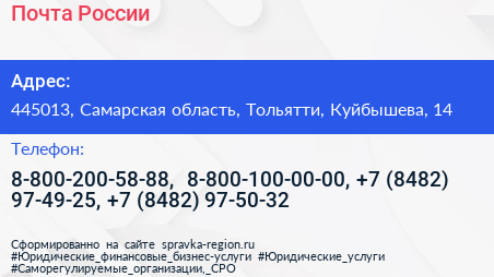 Почта России - визитка