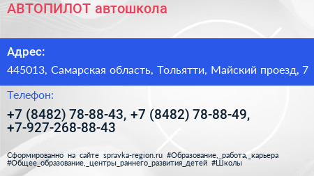 АВТОПИЛОТ автошкола - визитка