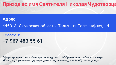 Приход во имя Святителя Николая Чудотворца - визитка