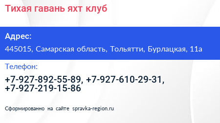 Тихая гавань яхт клуб - визитка