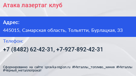 Атака лазертаг клуб - визитка