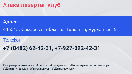 Атака лазертаг клуб - визитка