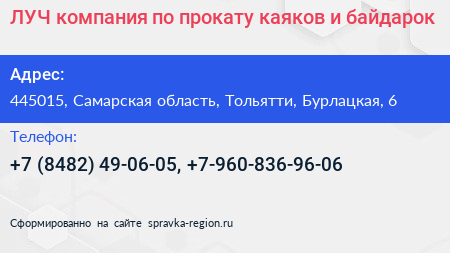 ЛУЧ компания по прокату каяков и байдарок - визитка