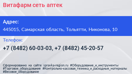 Витафарм сеть аптек - визитка