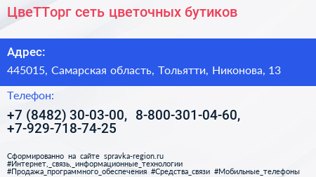 ЦвеТТорг сеть цветочных бутиков - визитка