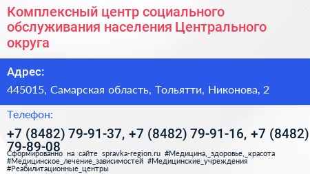 Комплексный центр социального обслуживания населения Центрального округа - визитка