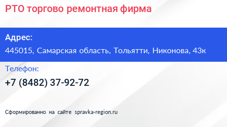 РТО торгово ремонтная фирма - визитка