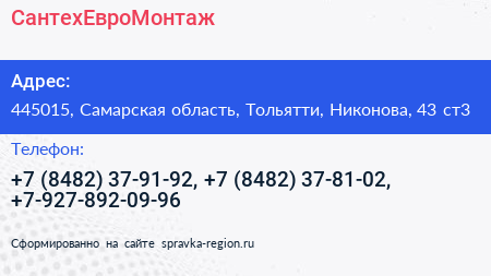 СантехЕвроМонтаж - визитка