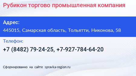 Рубикон торгово промышленная компания - визитка