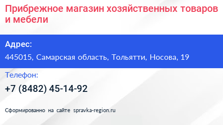 Прибрежное магазин хозяйственных товаров и мебели - визитка