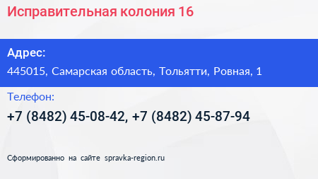 Исправительная колония 16 - визитка