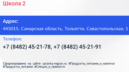 Школа 2 - визитка