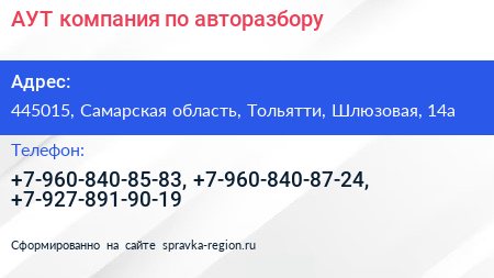 АУТ компания по авторазбору - визитка