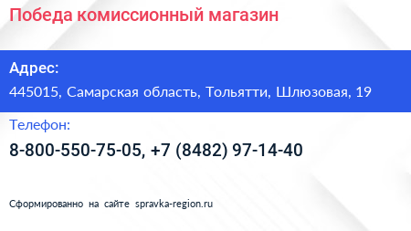 Победа комиссионный магазин - визитка