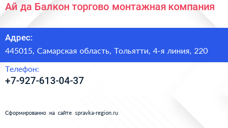 Ай да Балкон торгово монтажная компания - визитка