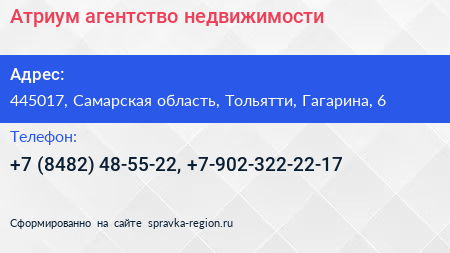 Атриум агентство недвижимости - визитка