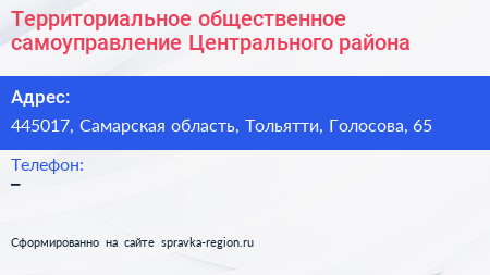 Территориальное общественное самоуправление Центрального района - визитка