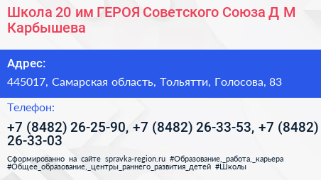 Школа 20 им ГЕРОЯ Советского Союза Д М Карбышева - визитка