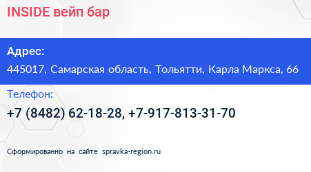 INSIDE вейп бар - визитка