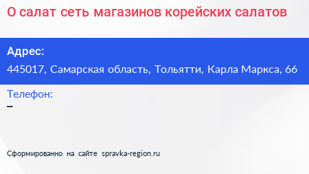 О салат сеть магазинов корейских салатов - визитка