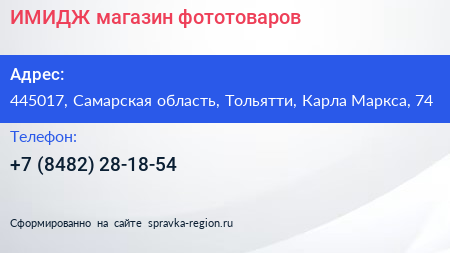 ИМИДЖ магазин фототоваров - визитка