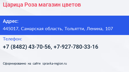 Царица Роза магазин цветов - визитка